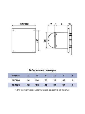 Вентилятор накладной AEON D100 обр.клапан turbo DICITI